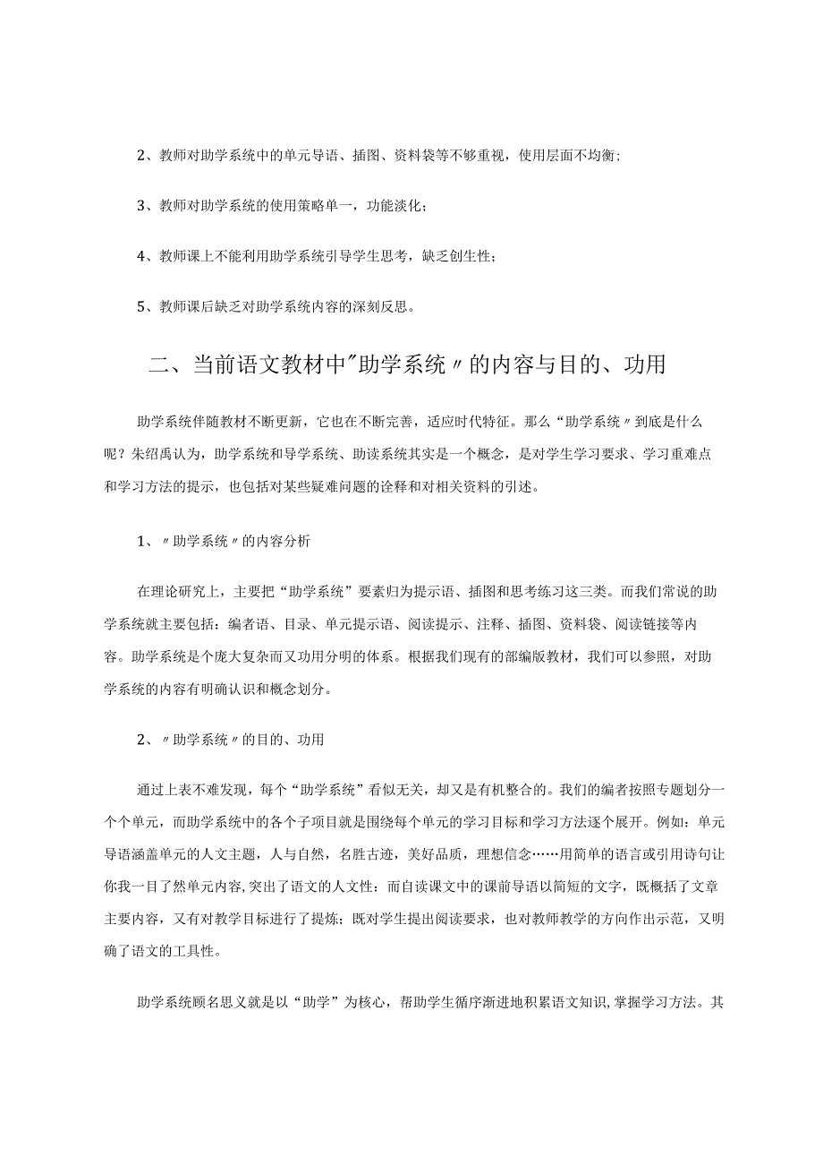 在助学系统中探寻读写能力的提升点 论文.docx_第2页