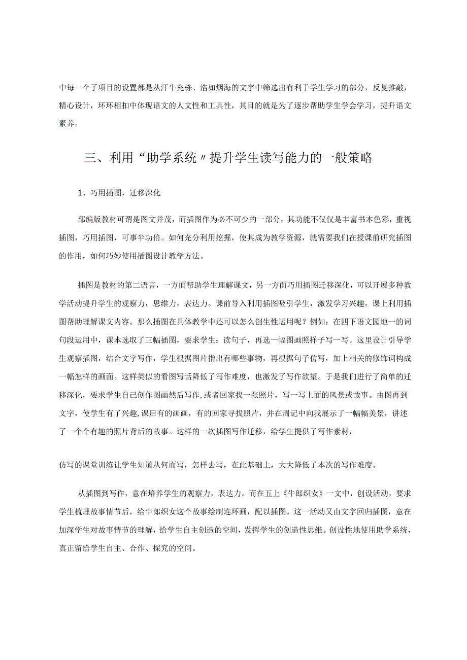 在助学系统中探寻读写能力的提升点 论文.docx_第3页