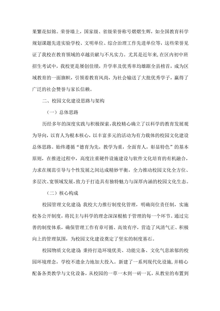 在校园文化建设推进会上的讲话范文.docx_第2页