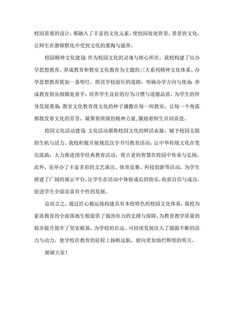 在校园文化建设推进会上的讲话范文.docx_第3页