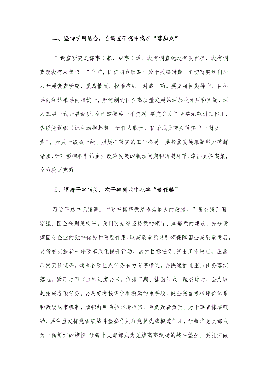 国有企业领导干部在国企改革深化提升行动总结会上的讲话.docx_第2页