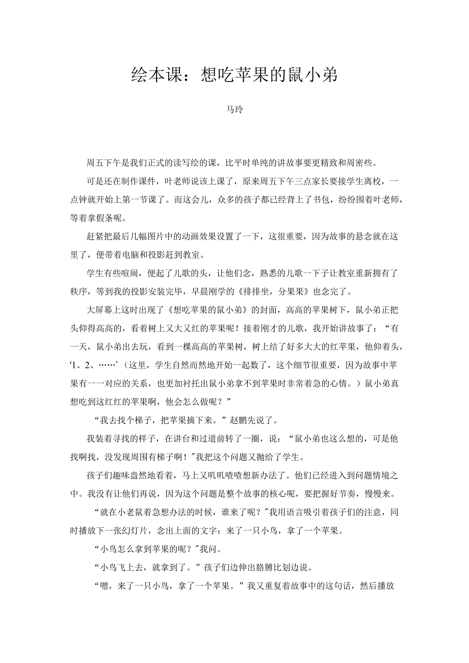 想吃苹果的鼠小弟.docx_第1页