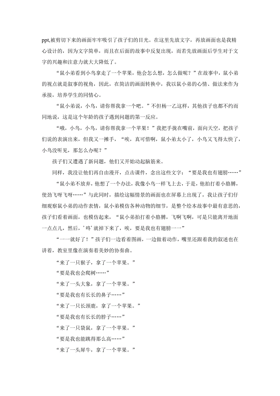 想吃苹果的鼠小弟.docx_第2页