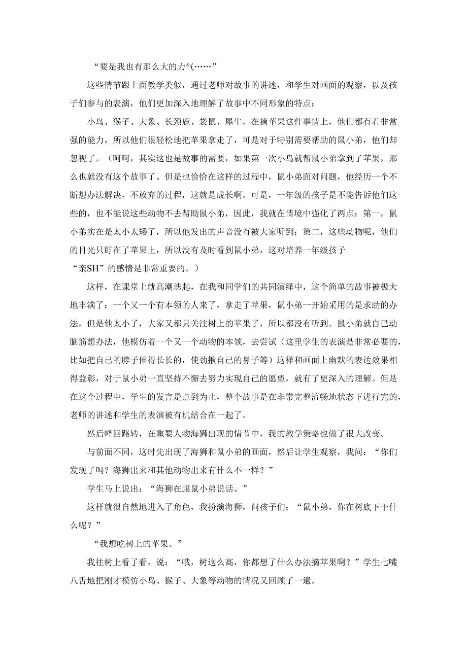 想吃苹果的鼠小弟.docx_第3页