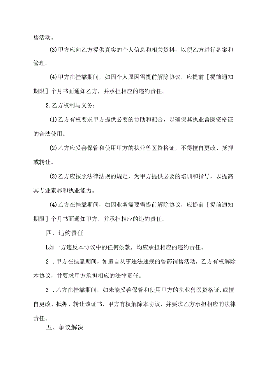 兽药销售兽医证挂靠协议.docx_第2页