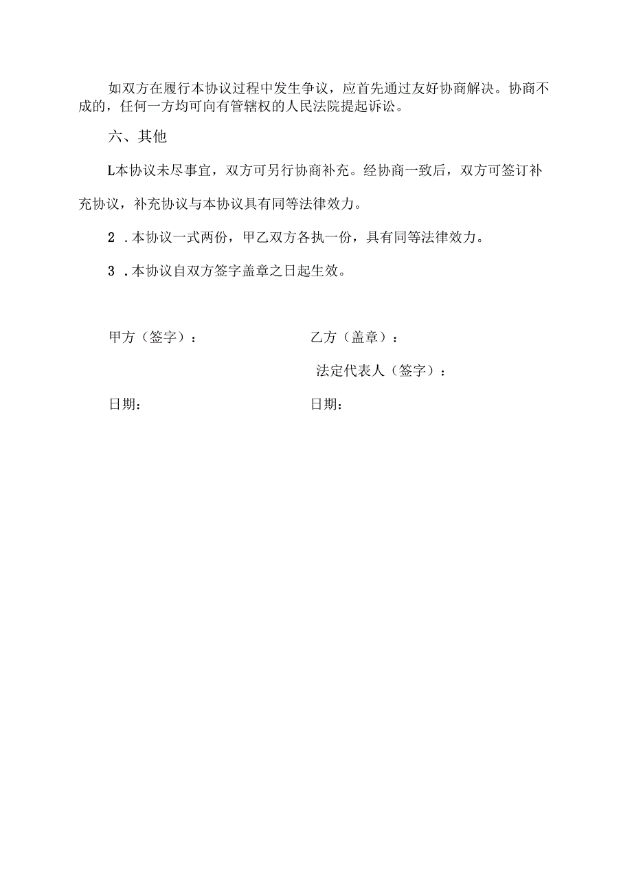 兽药销售兽医证挂靠协议.docx_第3页