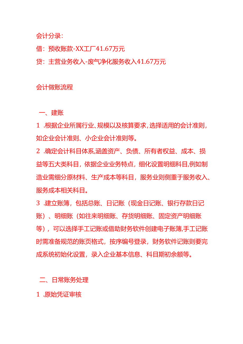 做账实操-大气污染治理项目（中型工厂废气处理）的账务处理.docx_第3页