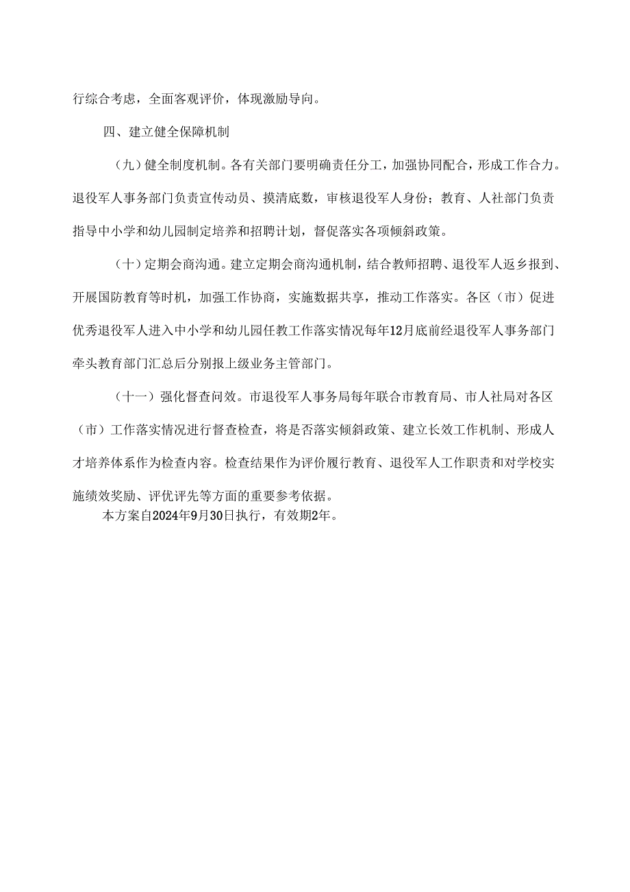 枣庄市促进优秀退役军人到中小学和幼儿园任教若干措施（2024年）.docx_第3页