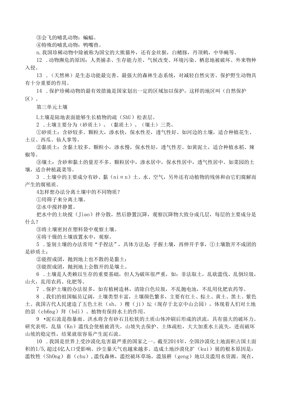 湘教版科学三年级上册考试主要知识点整理复习.docx_第2页