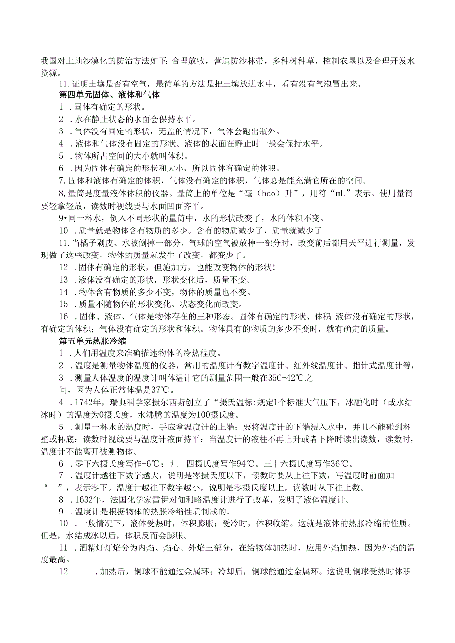 湘教版科学三年级上册考试主要知识点整理复习.docx_第3页