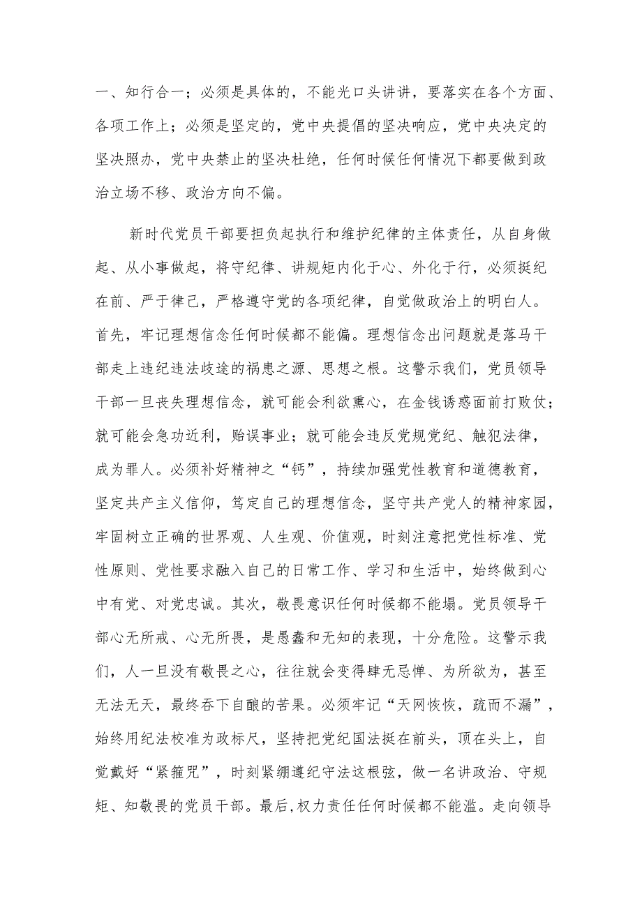 在廉政警示教育大会上的交流发言提纲范文.docx_第2页