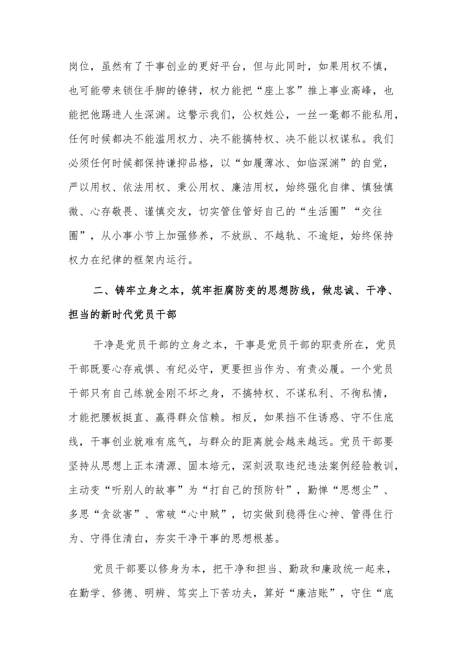 在廉政警示教育大会上的交流发言提纲范文.docx_第3页
