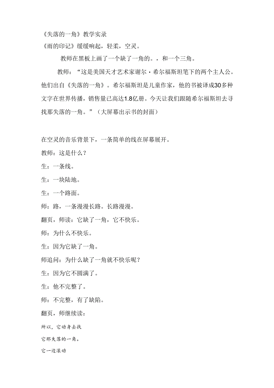 失落的一角.docx_第1页