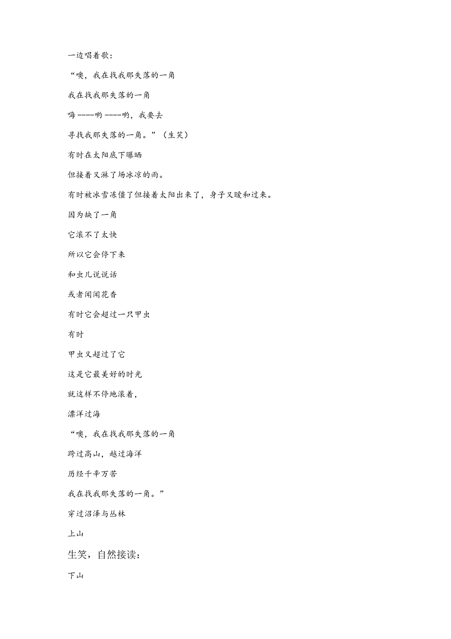 失落的一角.docx_第2页