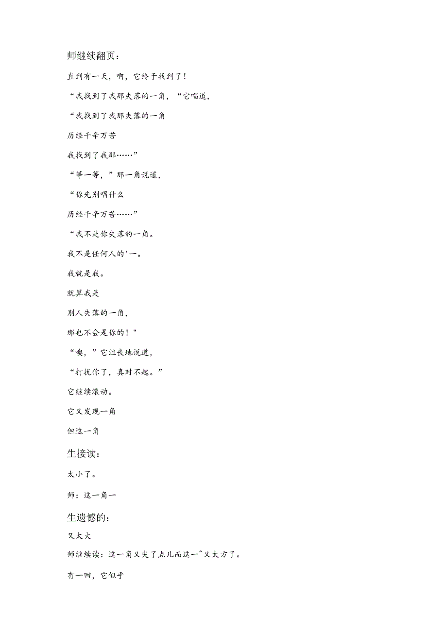 失落的一角.docx_第3页