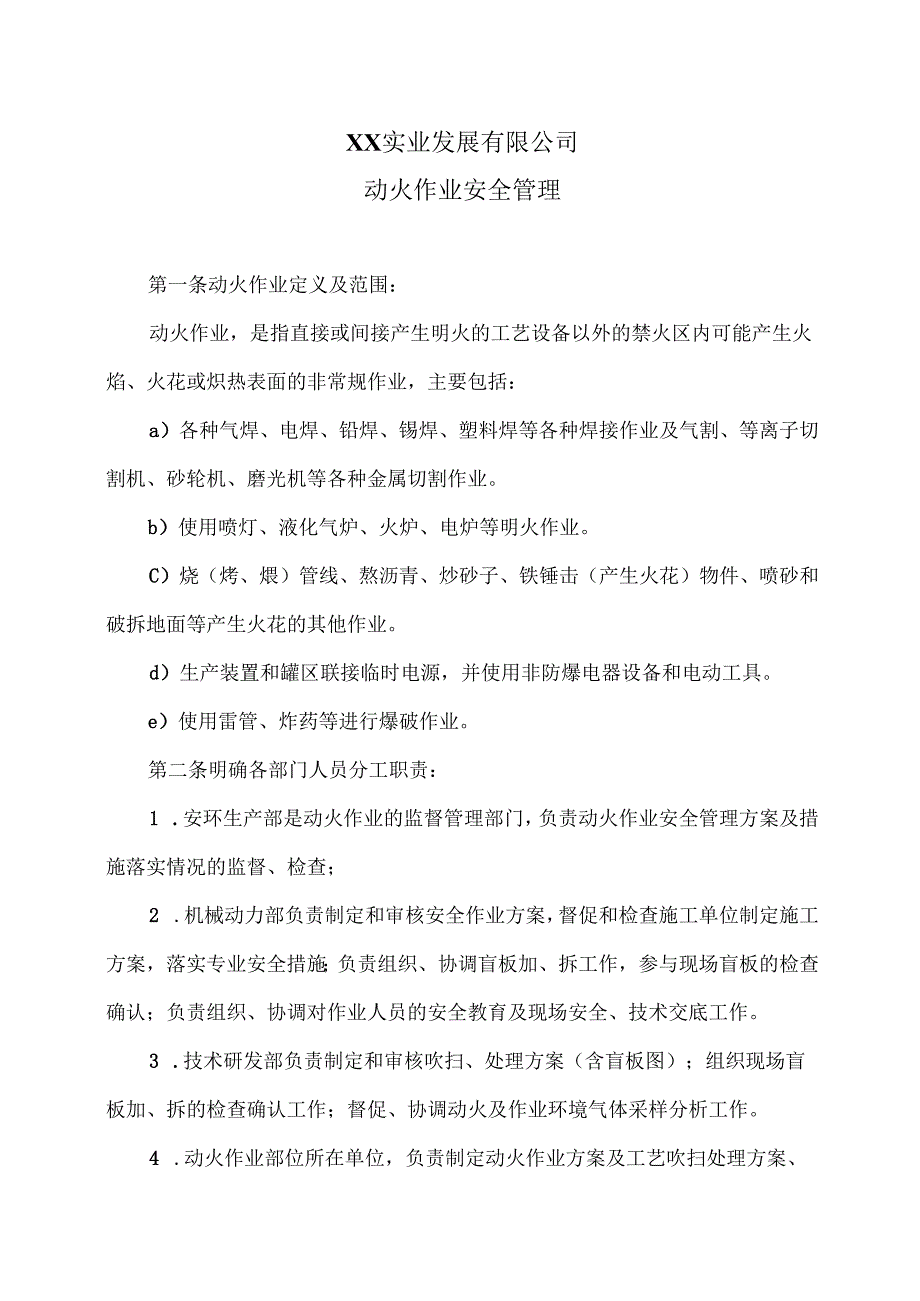 XX实业发展有限公司动火作业安全管理（2024年）.docx_第1页