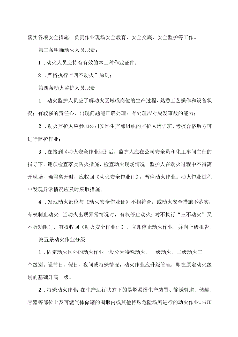 XX实业发展有限公司动火作业安全管理（2024年）.docx_第2页