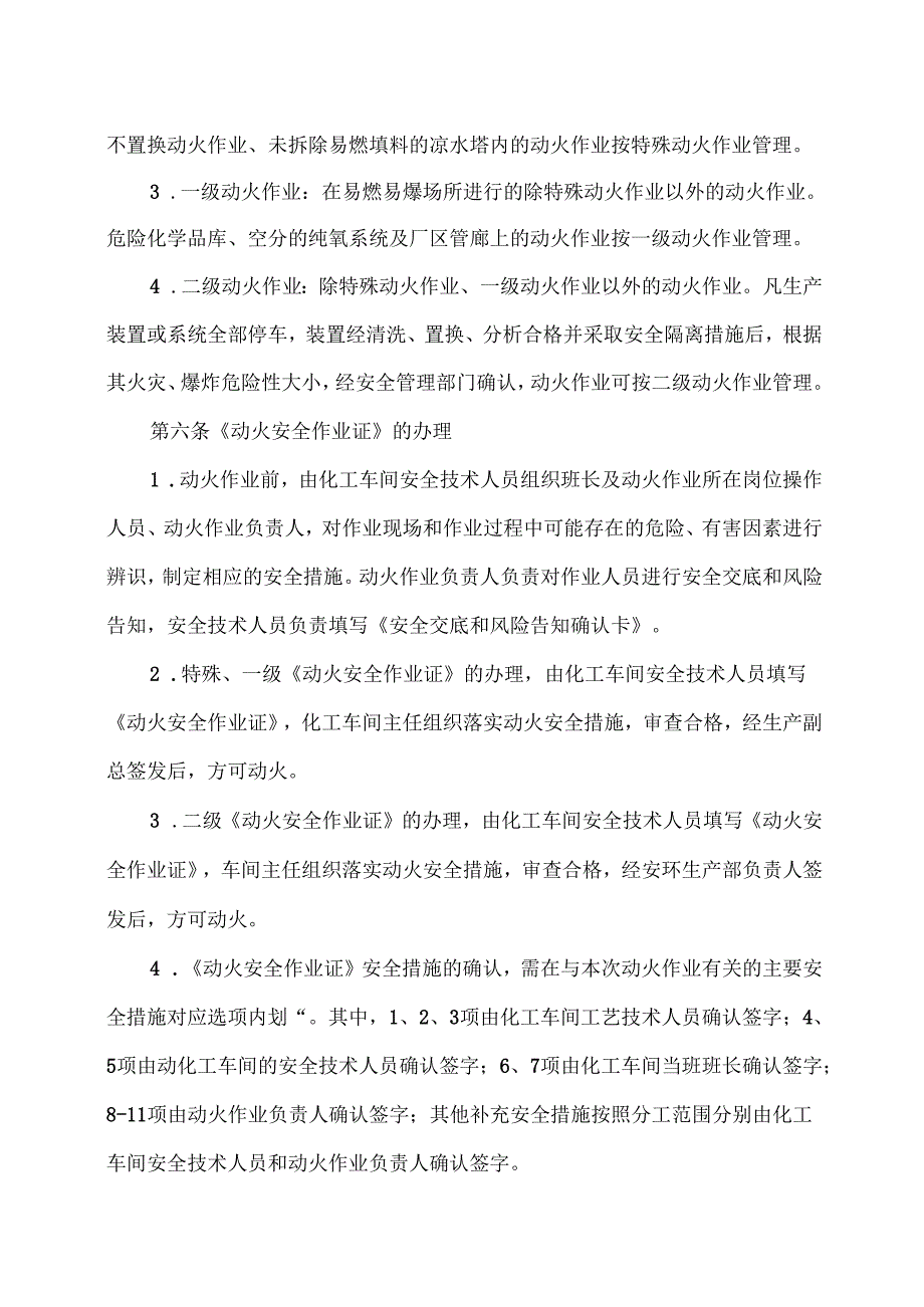 XX实业发展有限公司动火作业安全管理（2024年）.docx_第3页