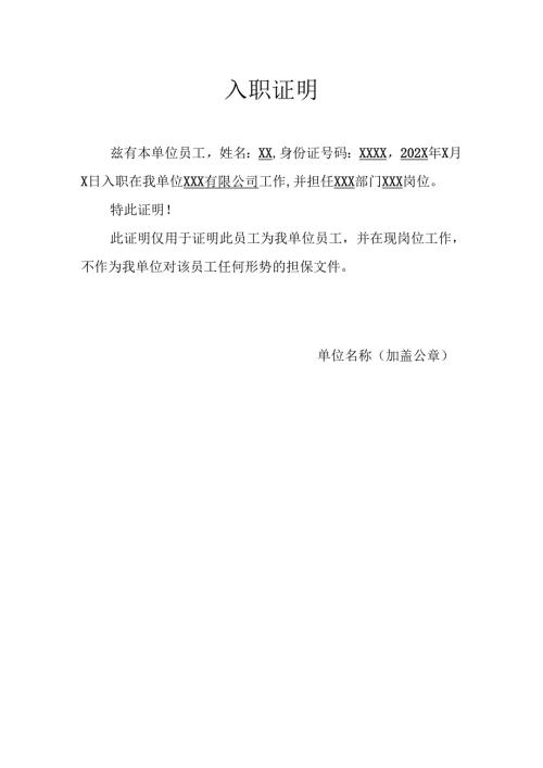 在职证明（入职证明）.docx