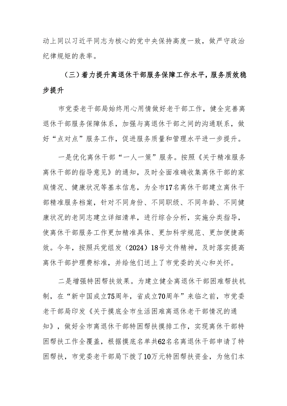 市党委老干部局2024年度工作总结范文.docx_第3页