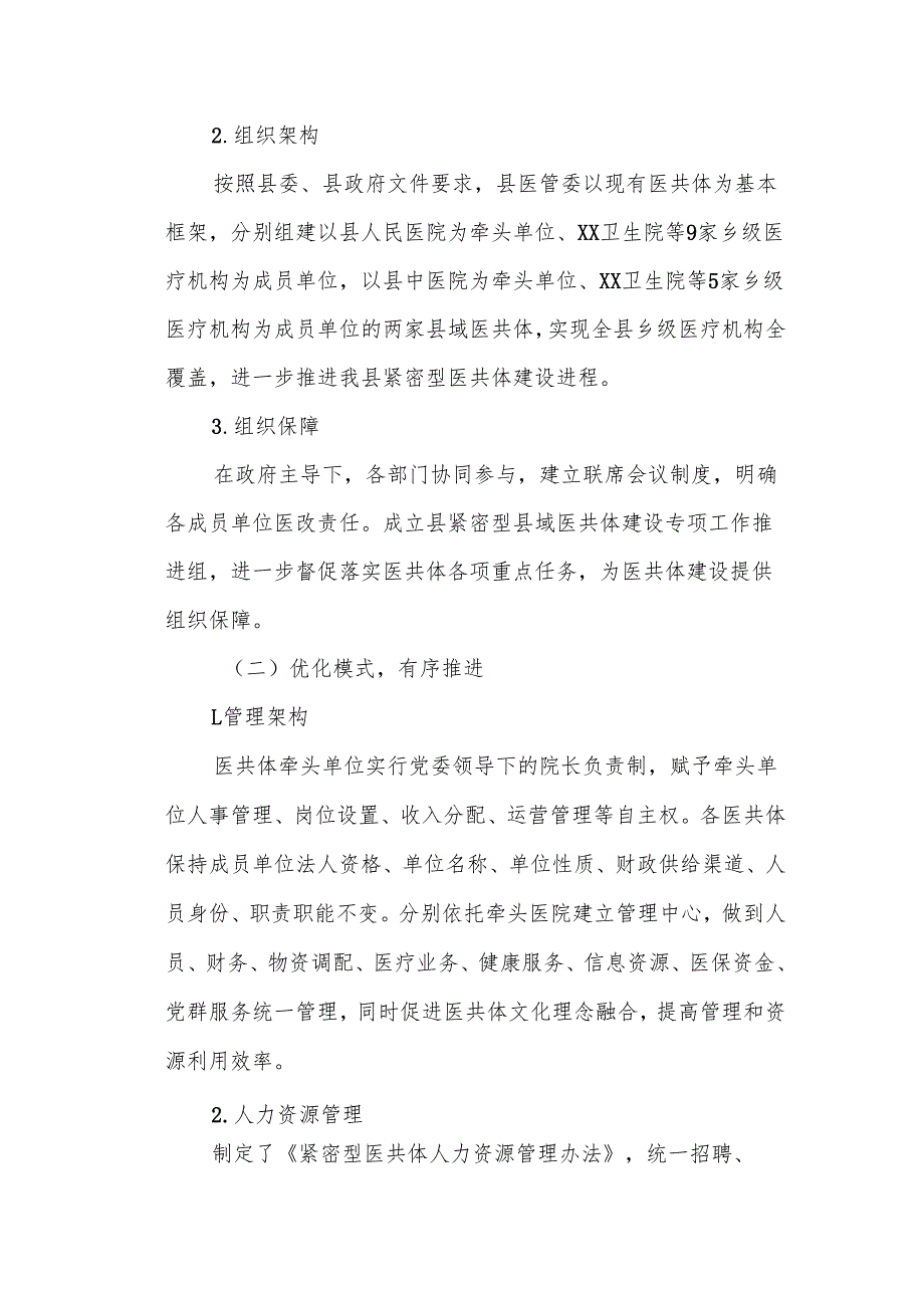 某县年度紧密型县域医共体建设情况总结汇报.docx_第2页
