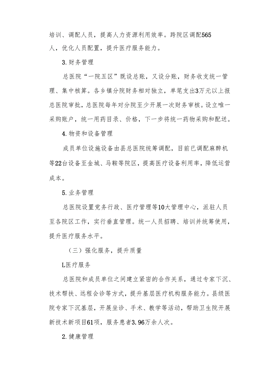 某县年度紧密型县域医共体建设情况总结汇报.docx_第3页