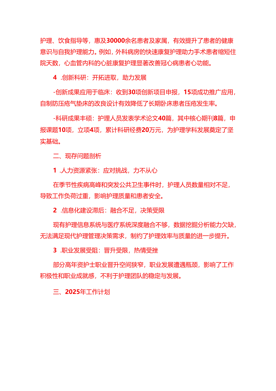 2024医院护理部工作总结及2025年计划（完整版）.docx_第3页