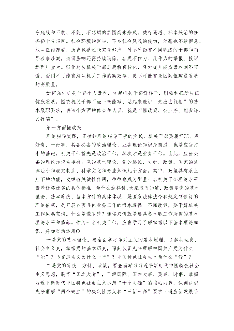 党课讲稿：如何培育机关干部综合素养.docx_第2页