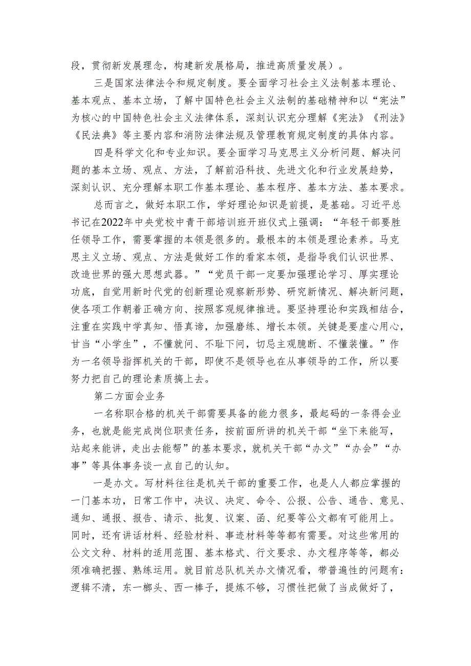 党课讲稿：如何培育机关干部综合素养.docx_第3页