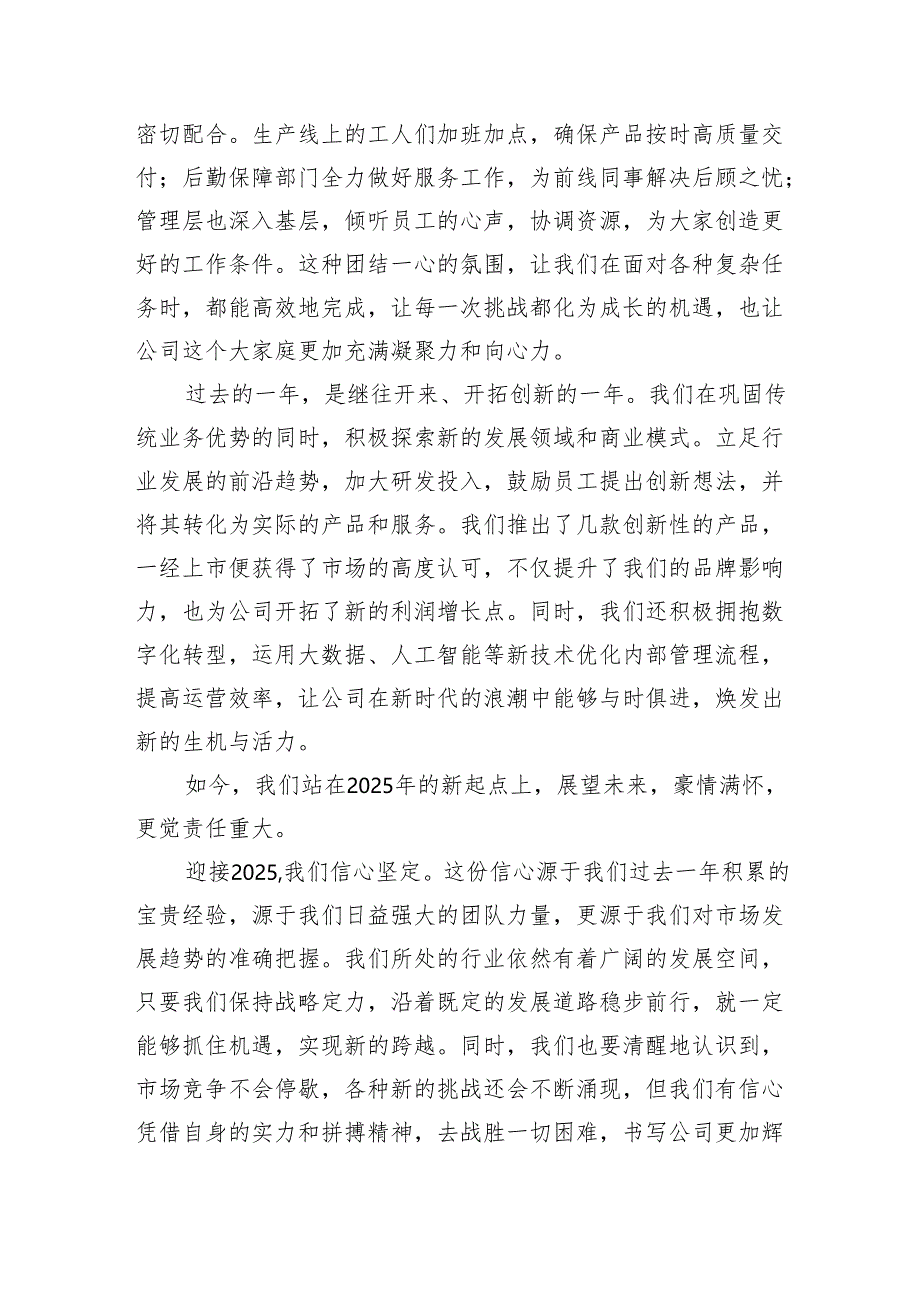 国企2025年元旦茶话会上的讲话（1800字）.docx_第2页