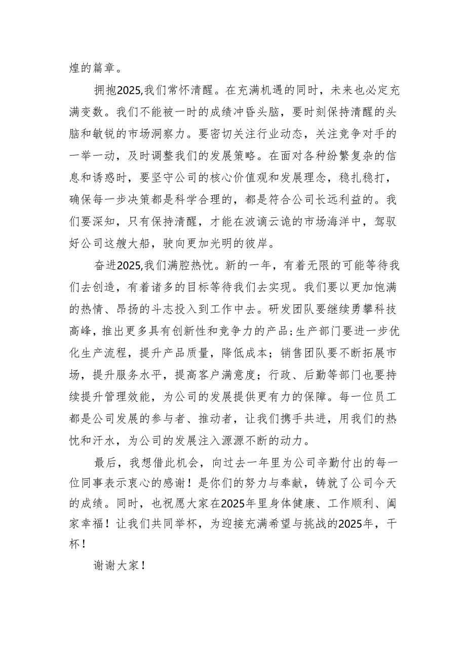 国企2025年元旦茶话会上的讲话（1800字）.docx_第3页