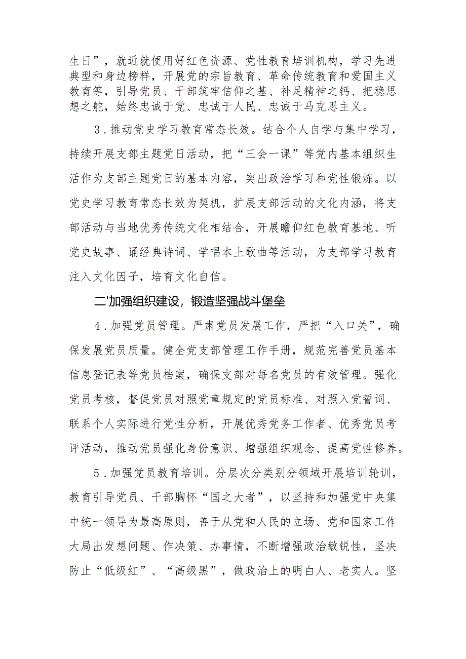 局中心党支部2025年党建工作计划3篇.docx_第2页