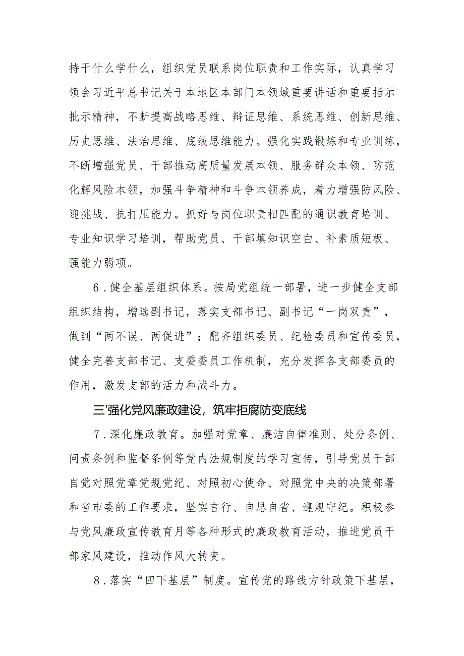 局中心党支部2025年党建工作计划3篇.docx_第3页