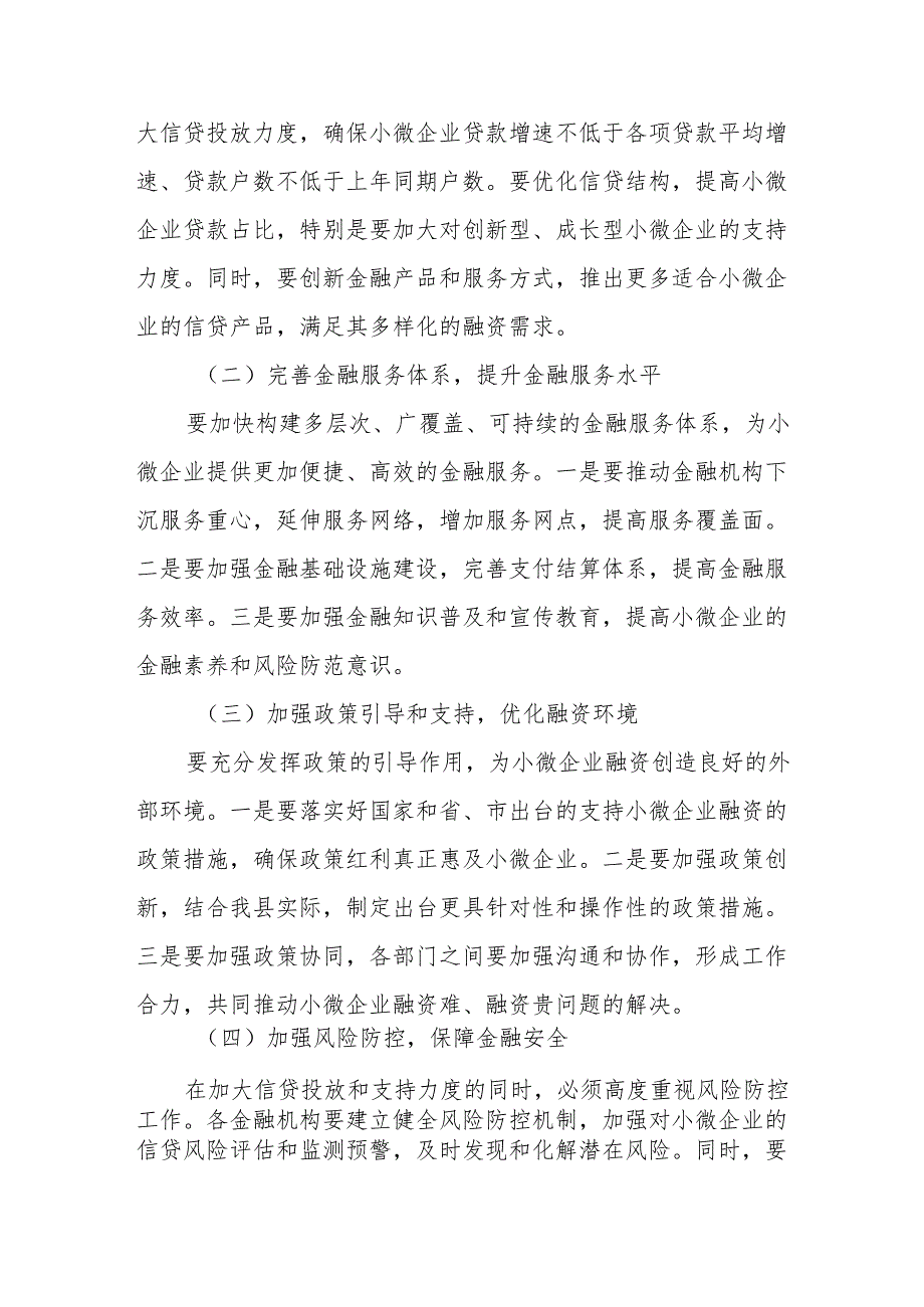 在某县小微企业融资工作调度会上的讲话.docx_第3页