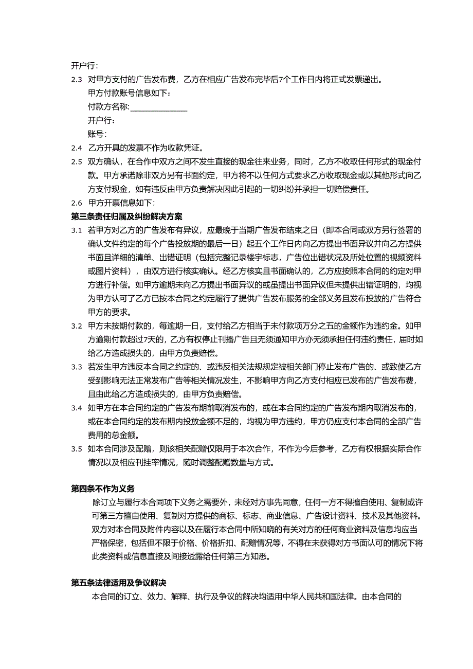 广告发布合作年度框架合同书.docx_第2页
