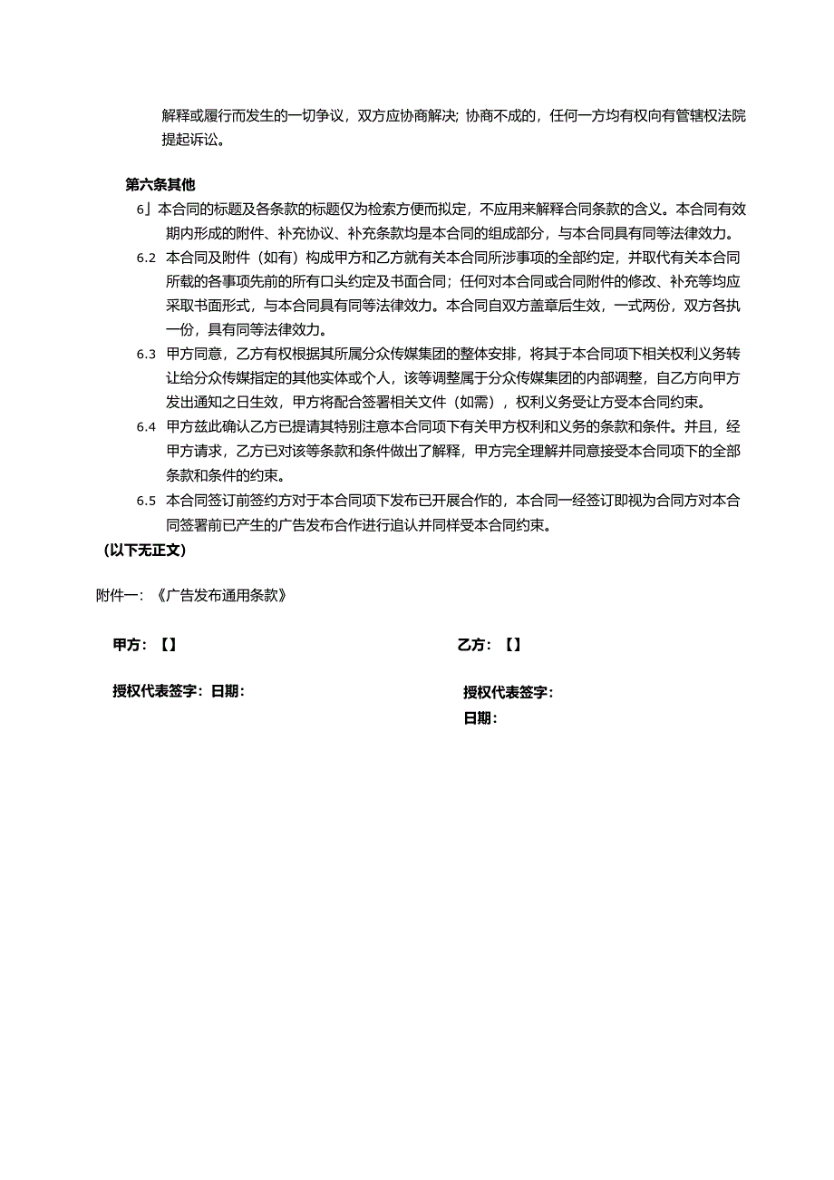 广告发布合作年度框架合同书.docx_第3页