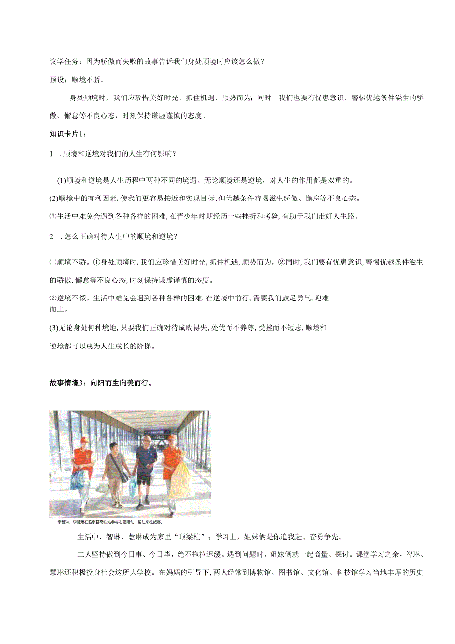 全国赛课一等奖初中统编版七年级道德与法治上册《正确对待顺境和逆境》教学设计.docx_第3页