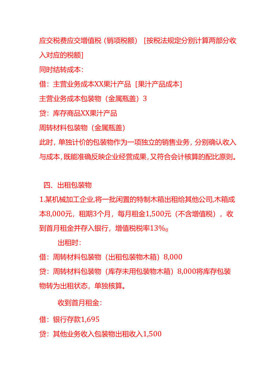 做账实操-包装物的会计处理实例.docx_第3页