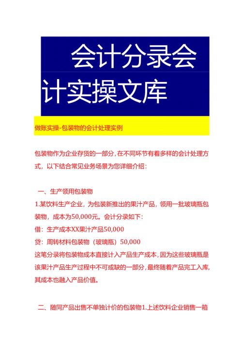 做账实操-包装物的会计处理实例.docx