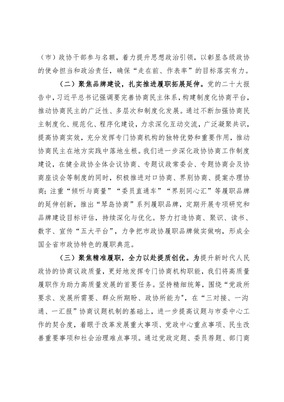 政协办公室党支部2024年基层党建工作总结.docx_第2页