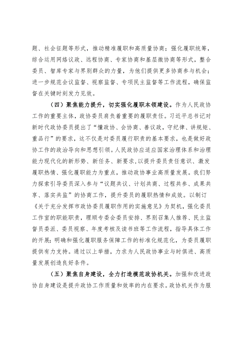 政协办公室党支部2024年基层党建工作总结.docx_第3页