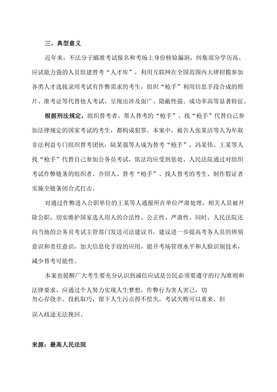 公务员考试中的组织作弊、代替考试犯罪案例（2024年）.docx_第3页