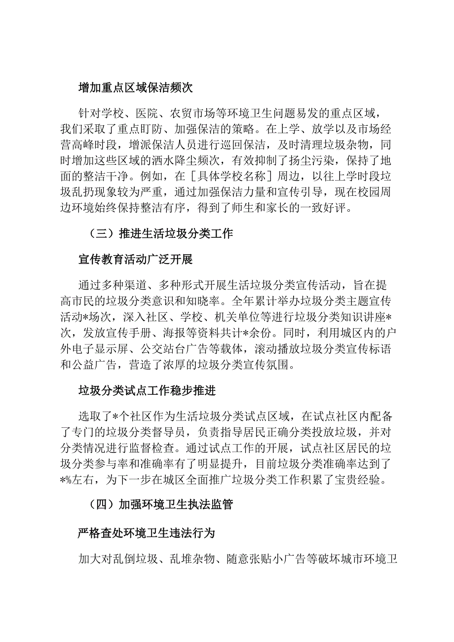 城管局 2024 年城市环境卫生治理工作汇报.docx_第2页