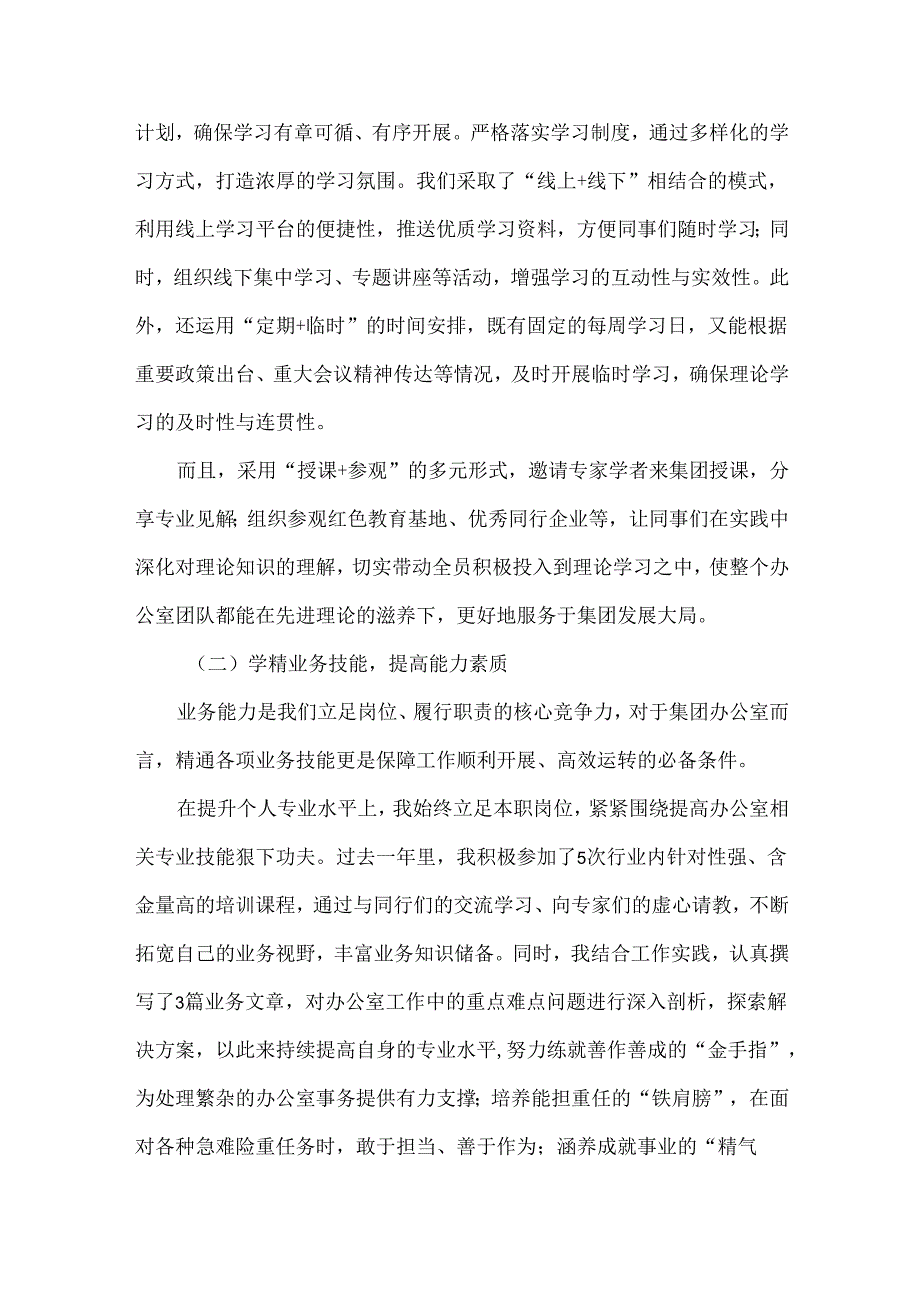 XXX集团办公室主任XXXX年述职报告范文.docx_第2页