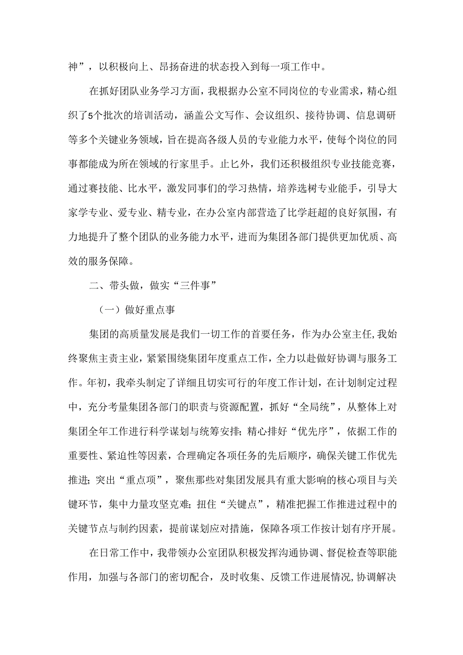 XXX集团办公室主任XXXX年述职报告范文.docx_第3页