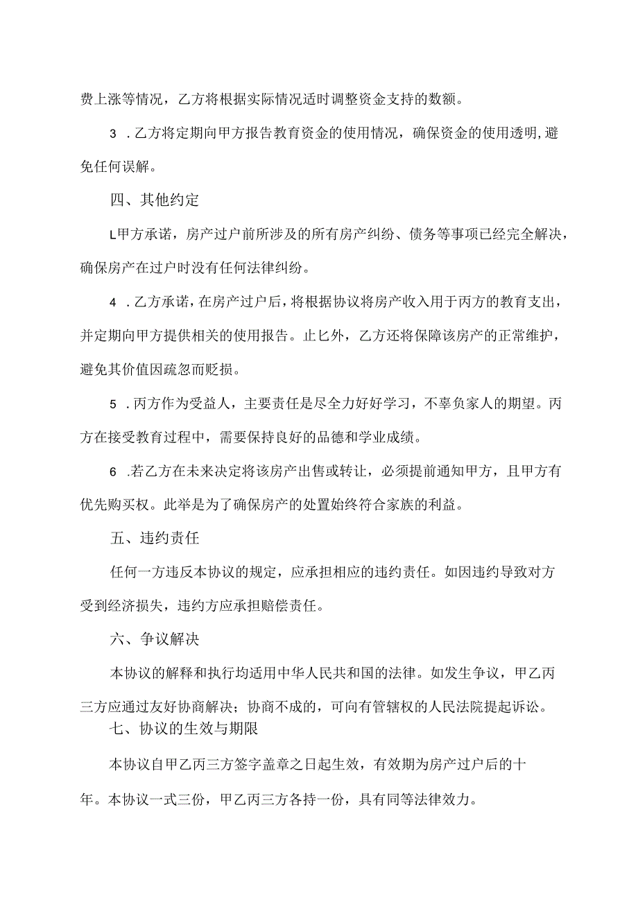 孙子上学过户协议约定.docx_第2页