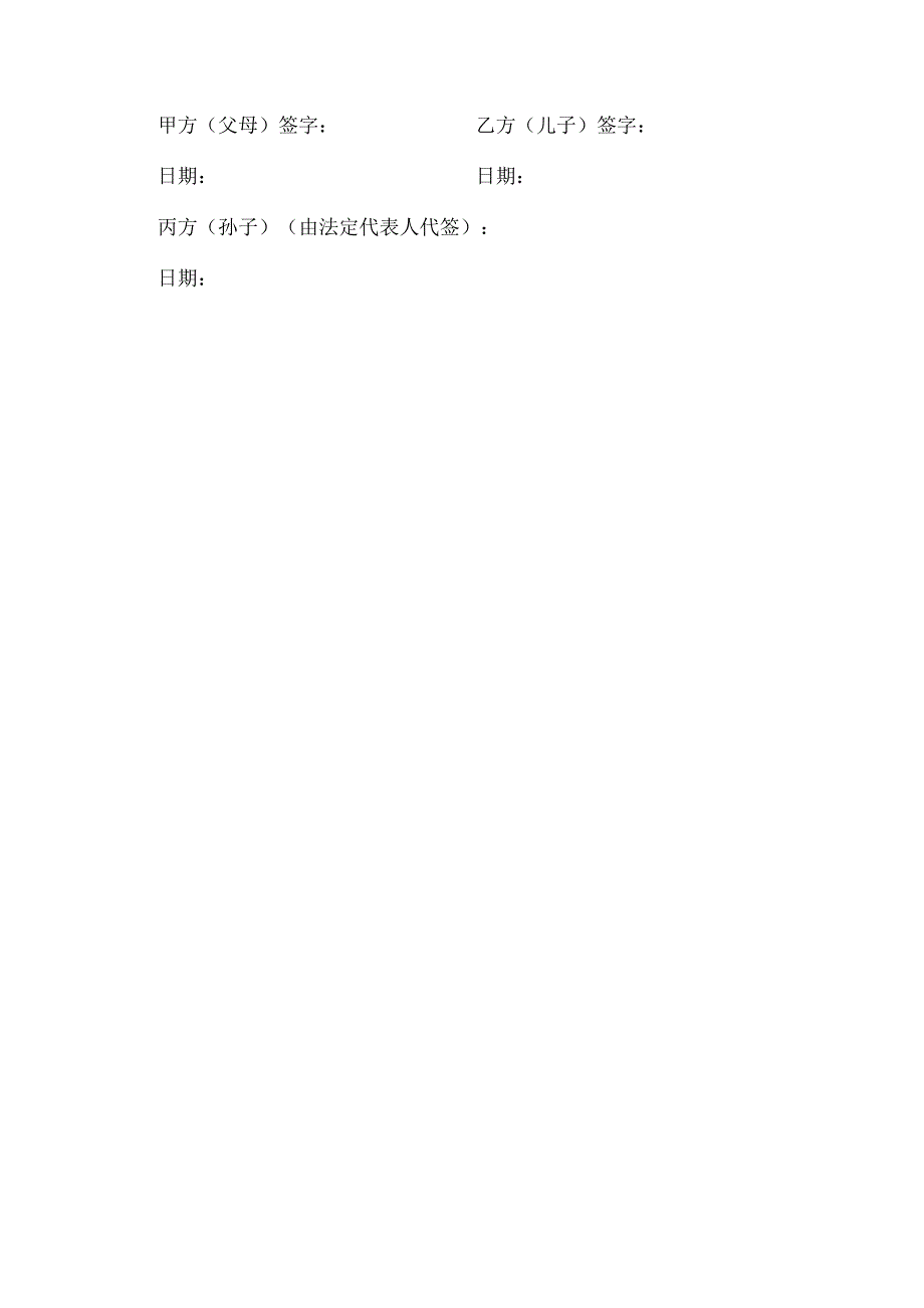 孙子上学过户协议约定.docx_第3页