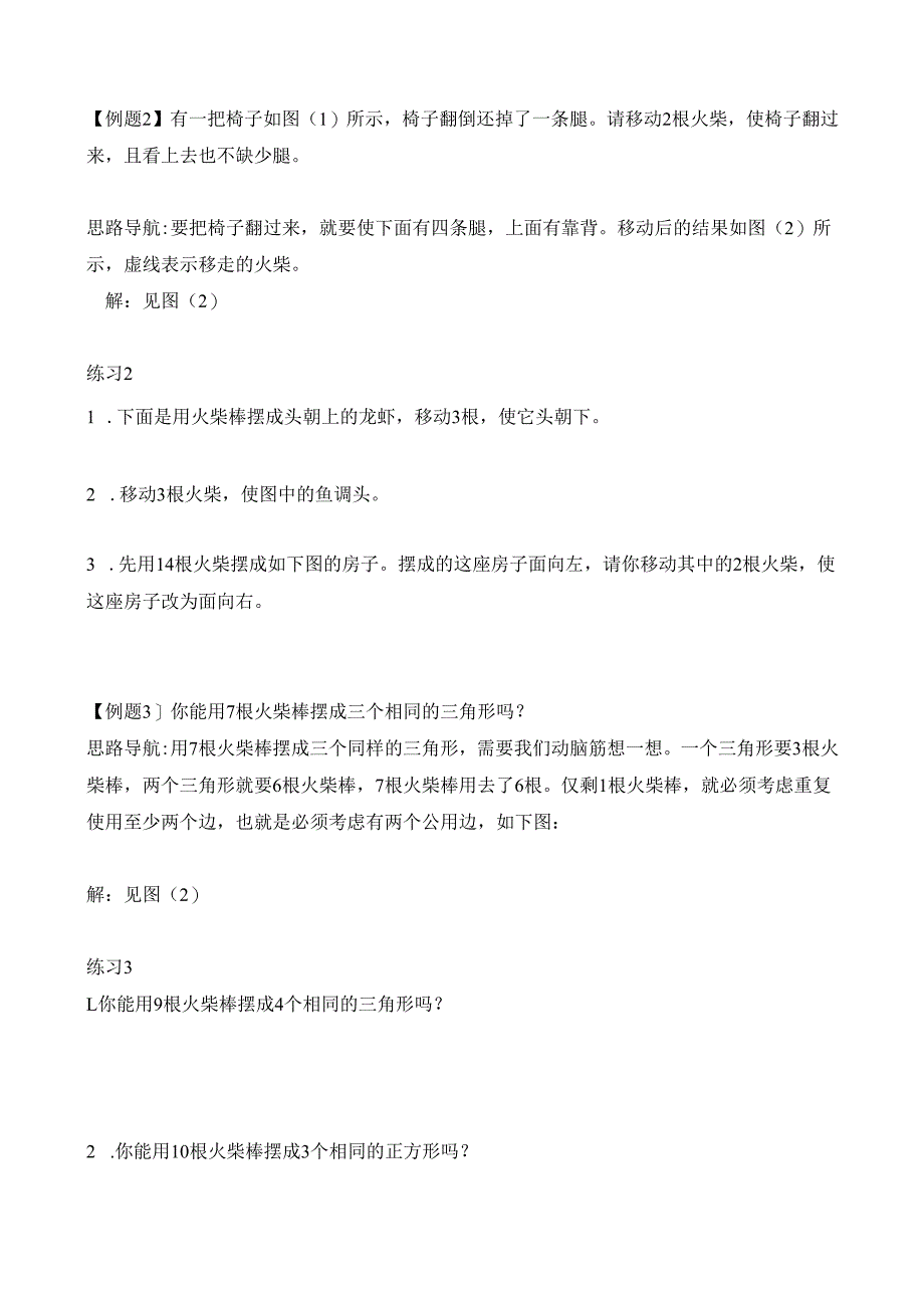 第7讲 火柴棒游戏.docx_第2页