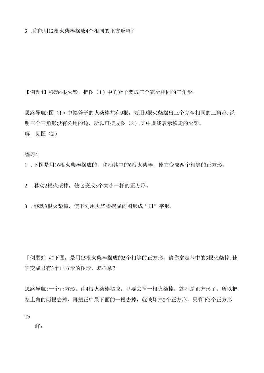 第7讲 火柴棒游戏.docx_第3页