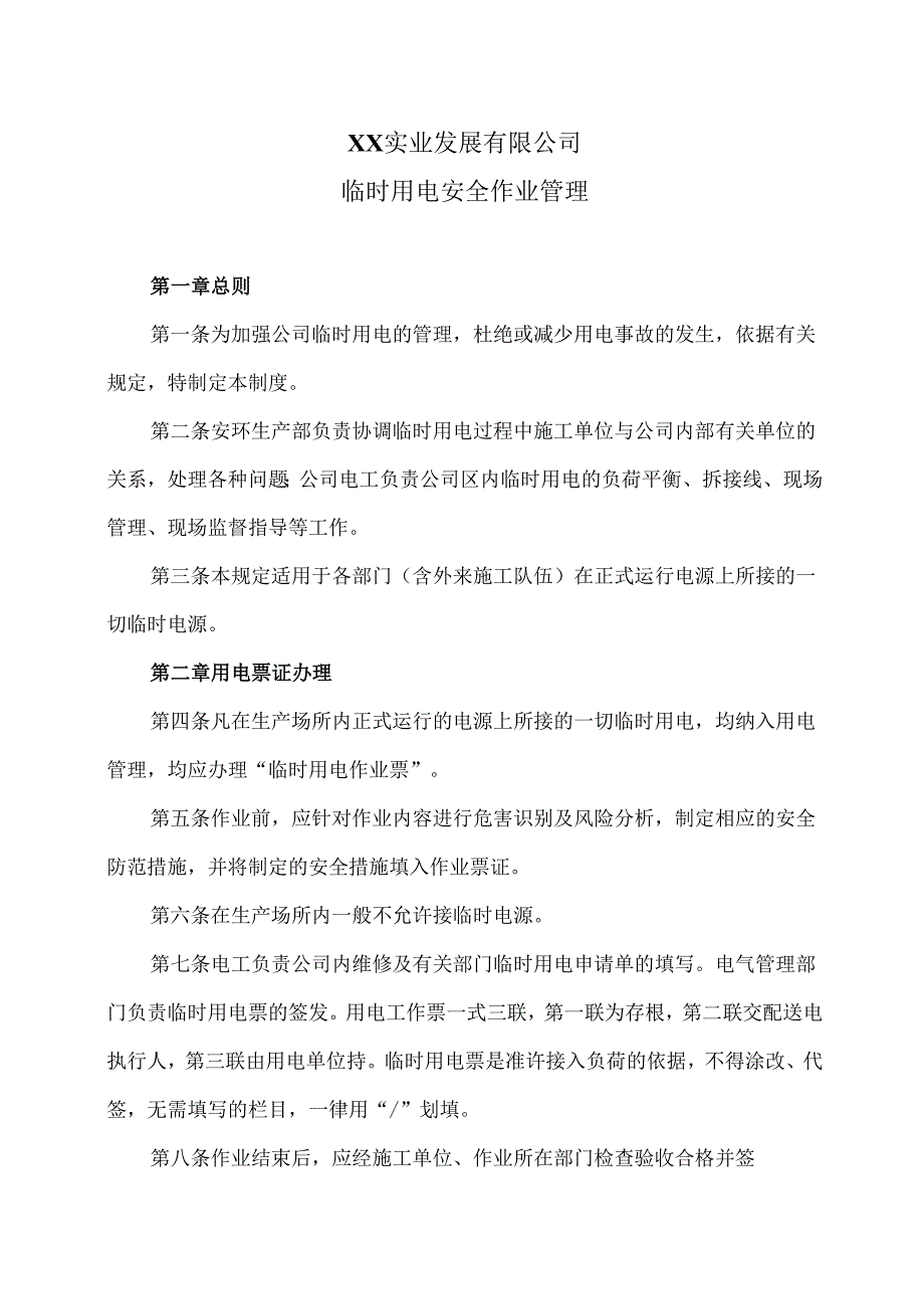 XX实业发展有限公司临时用电安全作业管理（2024年）.docx_第1页